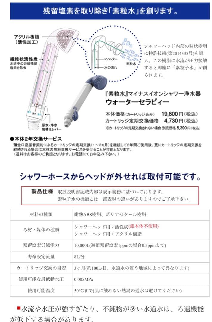 シャワーヘッド　シャワーヘッド用浄水器本体　ウォーターセラピー！ 未開封旧モデル