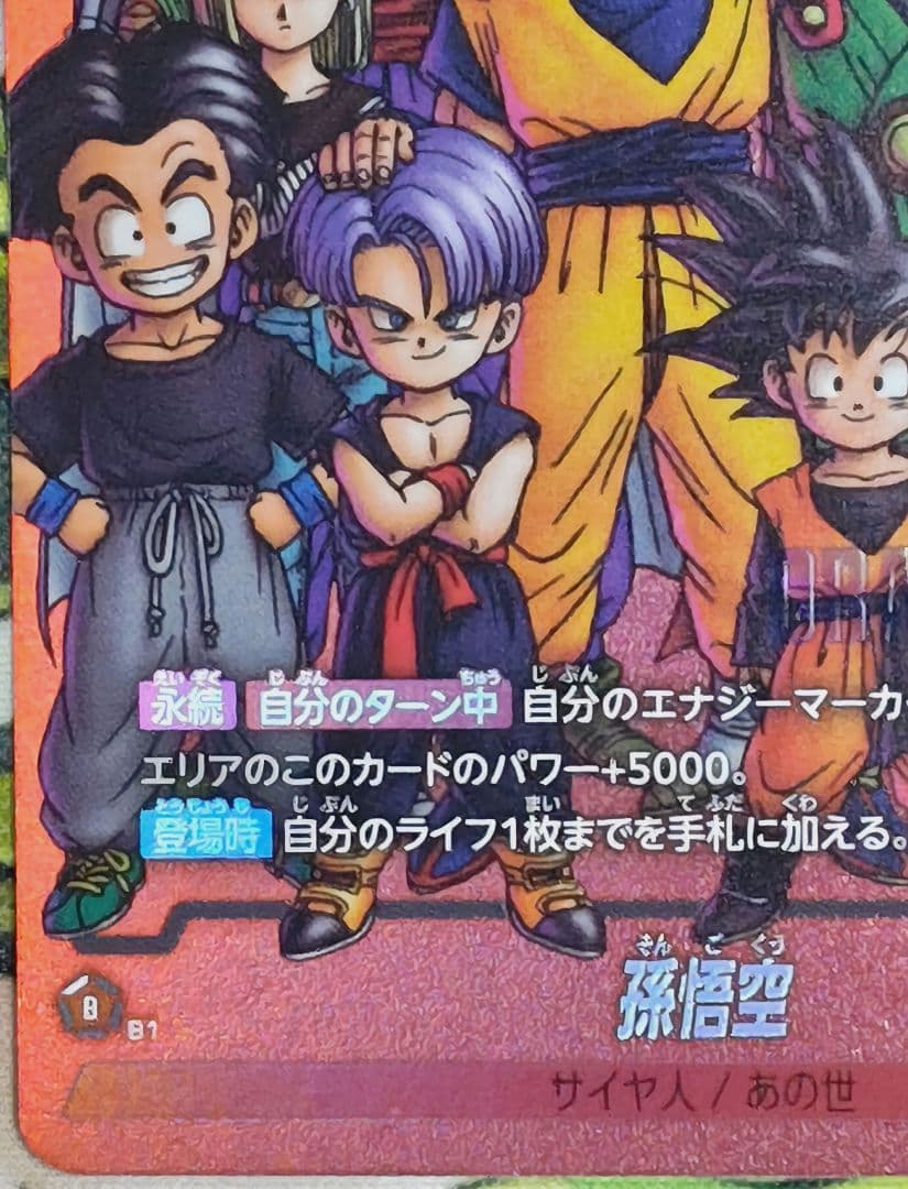 ドラゴンボールフュージョンワールド　孫悟空　リミテッドパック