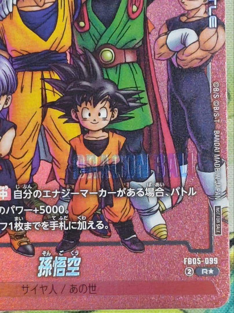 ドラゴンボールフュージョンワールド　孫悟空　リミテッドパック