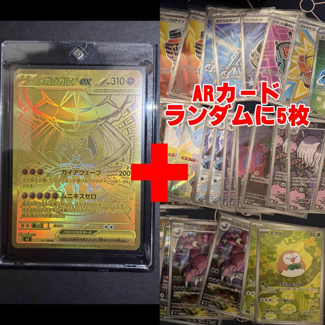 メガジガルデex MUR [M3 117/080]「ムニキスゼロ」＋α