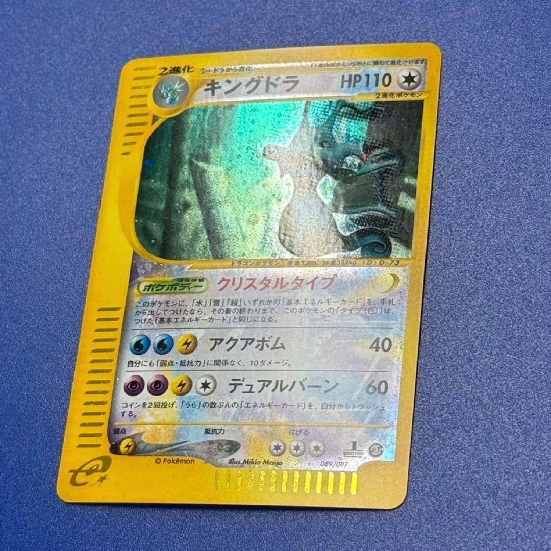 キングドラ ☆ 拡張パック第3弾 海からの風 089/087