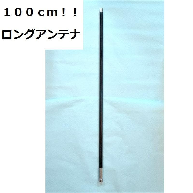 100cm 144/430MHz 黒 ノンラジアル アンテナ 300MHz帯受信