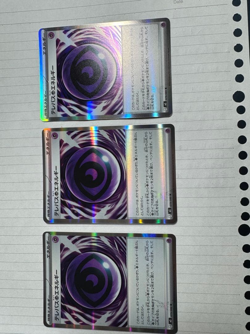 ダークエネルギー ホロカード 3枚セット