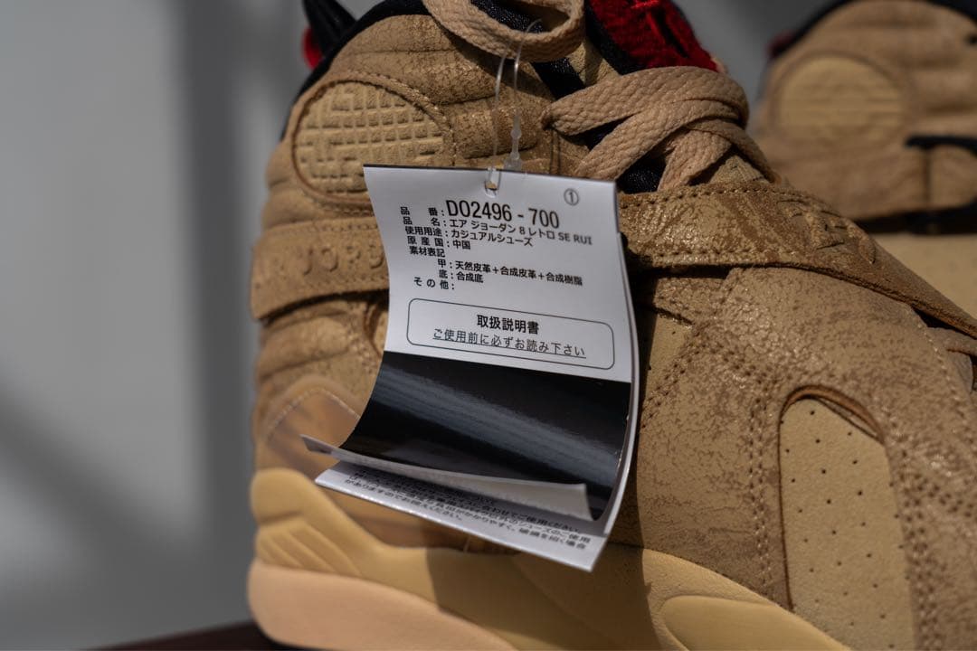 ☆新品未使用NIKE AIR JORDAN 8 RETRO SE RUI 八村塁