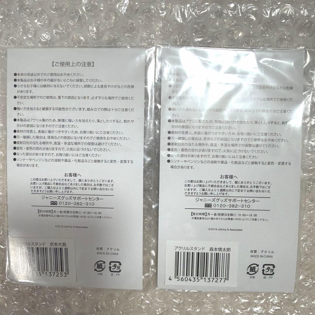 SixTONES サマパラ アクリルスタンド 森本慎太郎 京本大我