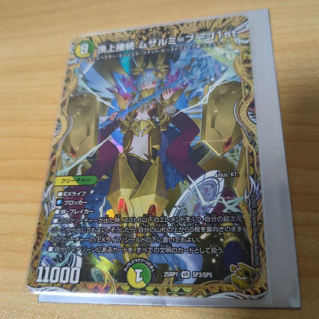 超絶接続ムザルミ=ブーゴ1st　金トレ