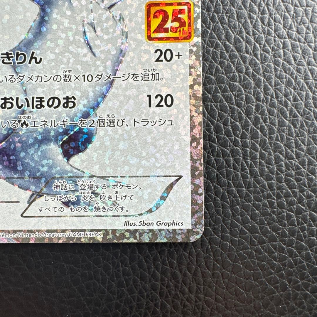 レシラム プロモカードパック 25th ANNIVERSARY edition…