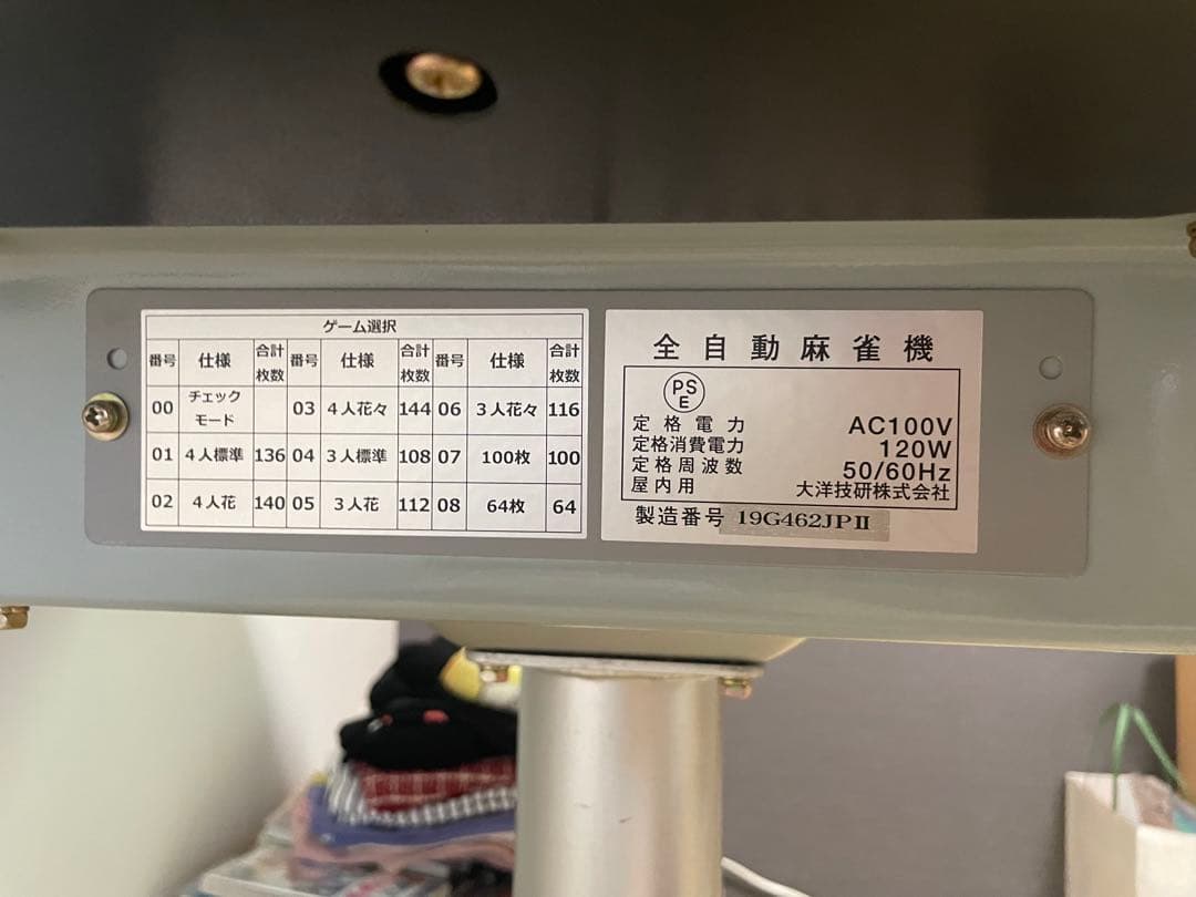 美品❗️送料込み❗️ 全自動麻雀卓　AMOS JP2 アモス 大洋技研