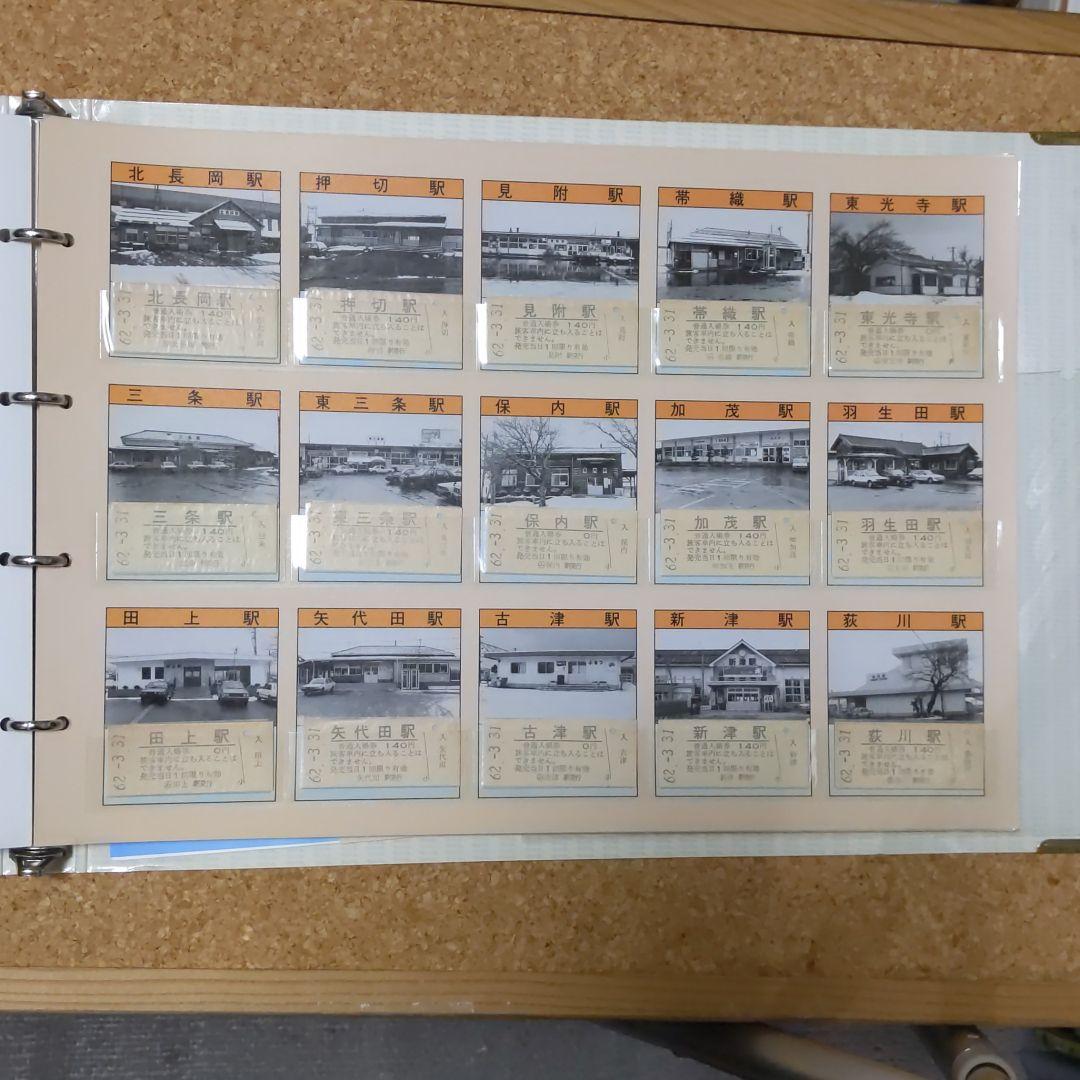 ★★新潟鉄道管理局　入場券コレクション223駅分★★
