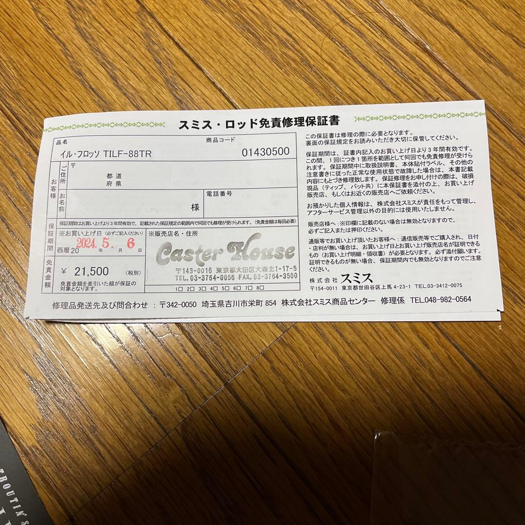 スミス　24イルフロッソ88TR サクラマスロッド