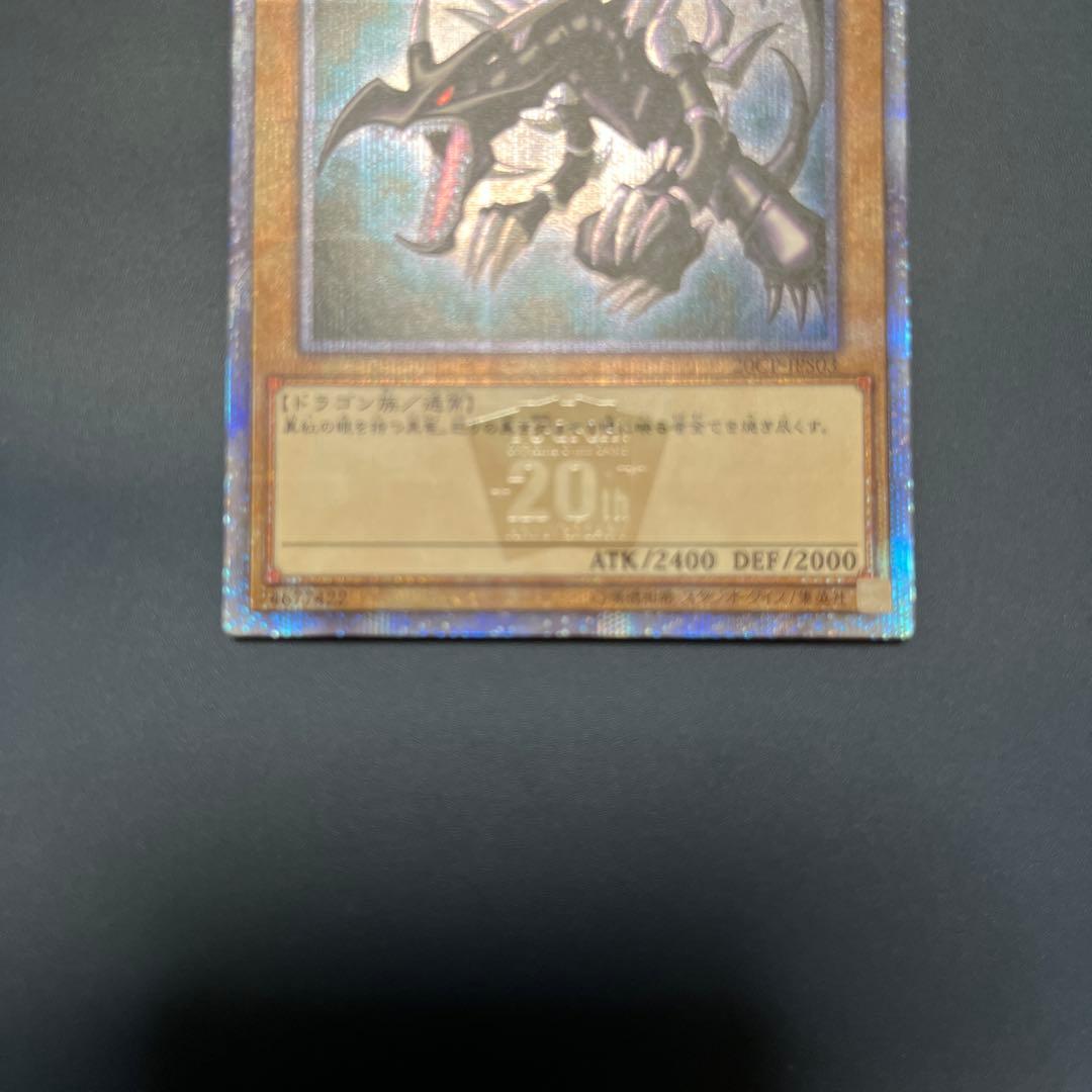 【美品】真紅眼の黒竜　20thシク　遊戯王