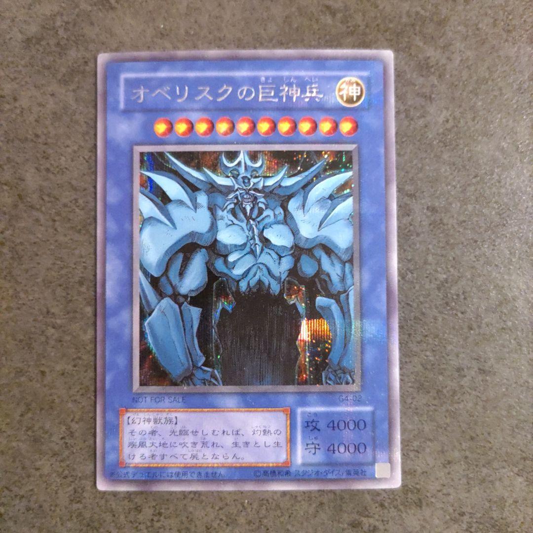 遊戯王 三幻神 ラーの翼神竜 オベリスクの巨神兵 オシリスの天空竜 シークレット