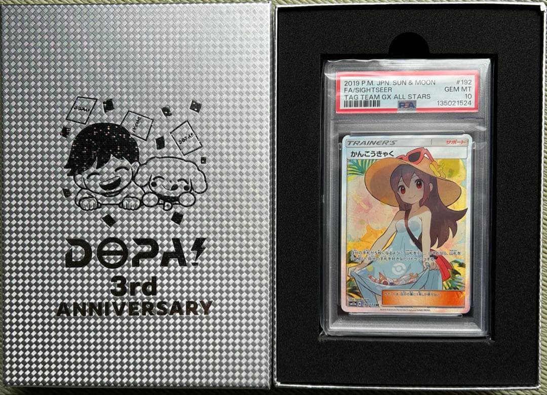 【PSA10】かんこうきゃく SR SM12a