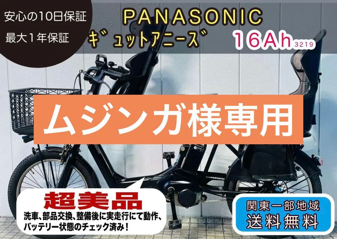 【Panasonic】電動アシスト自転車 チャイルドシート付き3219