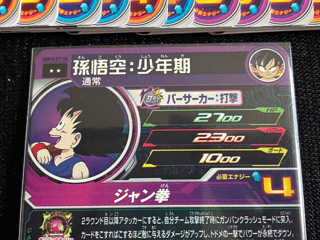 UGM10-011DA孫悟空少年期ドラゴンボールヒーローズ ドラマティックアート