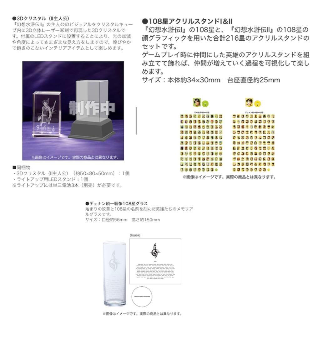 幻想水滸伝 I&II HDリマスター ファミ通DXパック 特典のみ