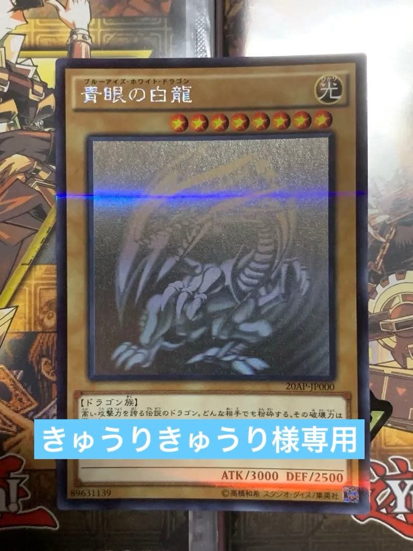 遊戯王　【極美品】青眼の白龍　ホログラフィックパラレル