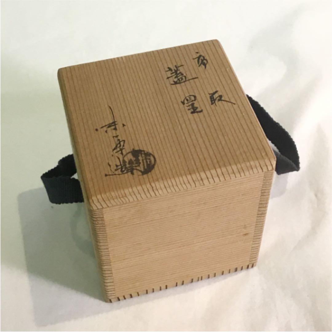 【茶道具】亀井味楽作　月透かし高取蓋置