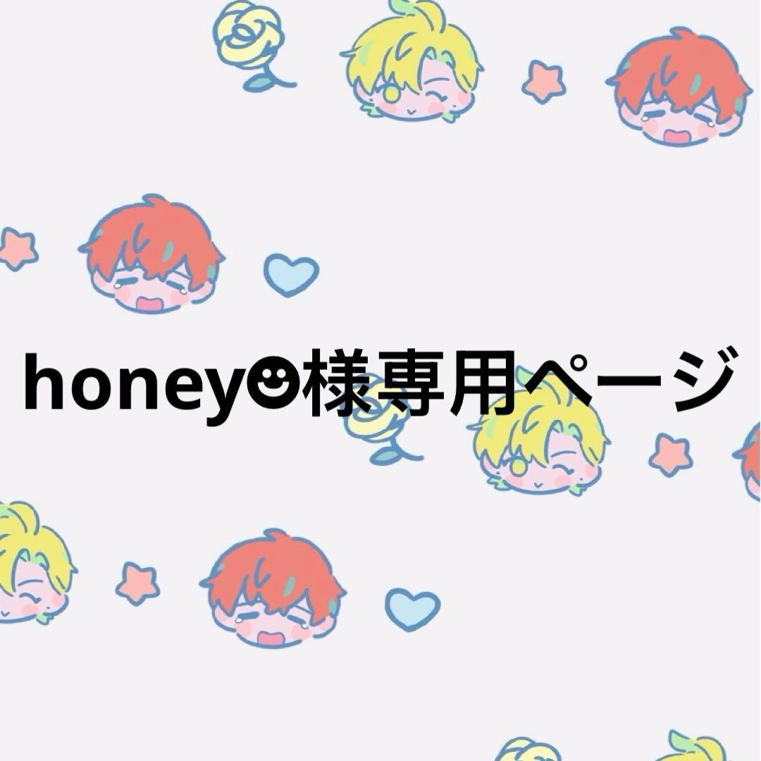honey☻ラク便↔︎ゆう便変更ありページ