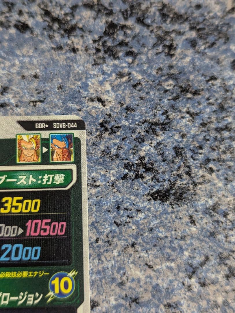 ドラゴンボールスーパーダイバーズGDR★ SDV8-044ゴジータ:BRパラレル