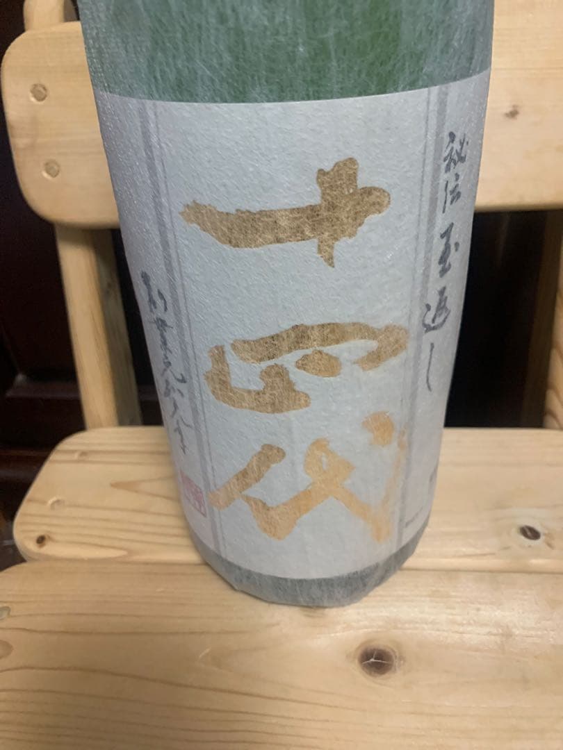 「ひこ」 十四代角新本丸