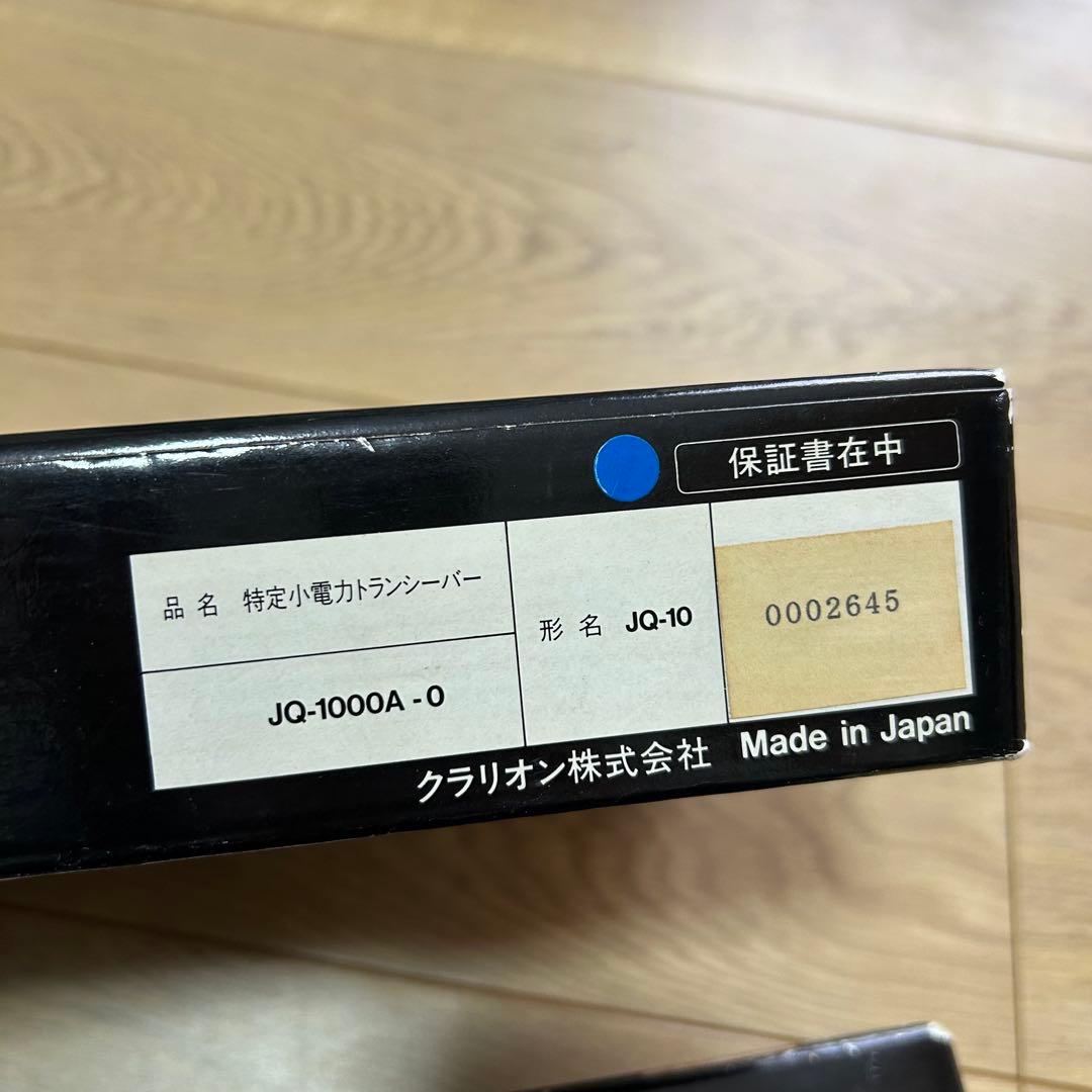 JQ-10 特定小電力トランシーバー　clarion 2台セット