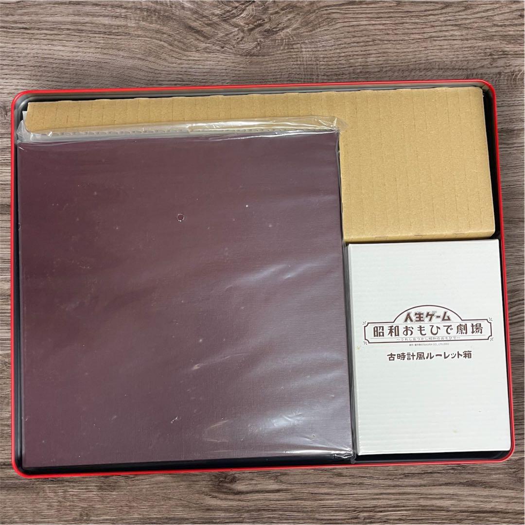 人生ゲーム 昭和おもしろ劇場　限定品