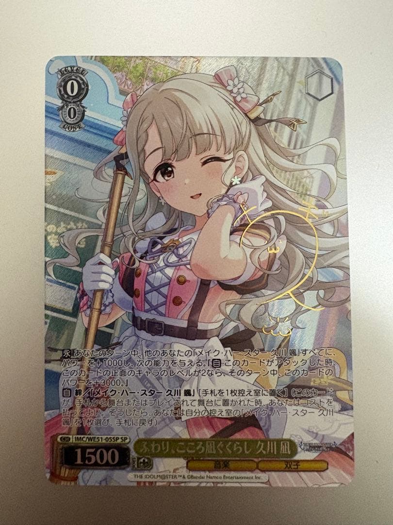 超美品　ヴァイス デレマス SP ふわり、こころ凪ぐくらし 久川 凪