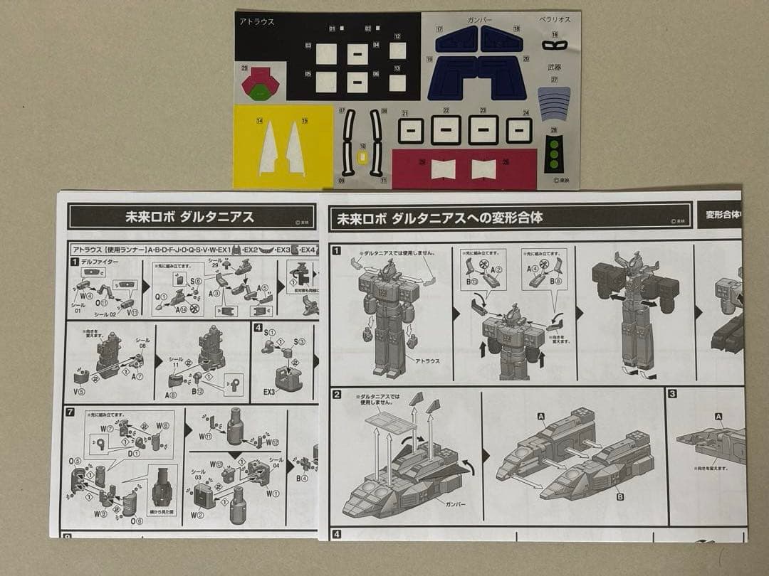 SMP 未来ロボ ダルタニアス