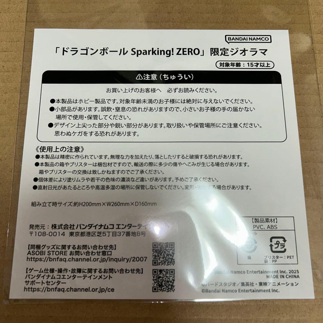 ドラゴンボール Sparking! ZERO 限定ジオラマ