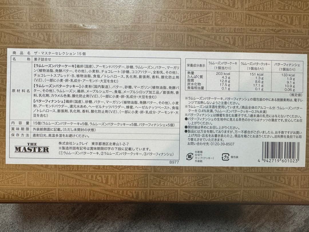 お菓子3setザマスターセレクション15 詰め合わせ　ラムレーズンバターケーキ