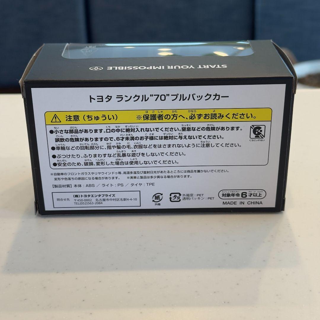 トヨタ ランドクルーザー70 ミニカー ディーラー特注品 (箱なし) おまけ付き