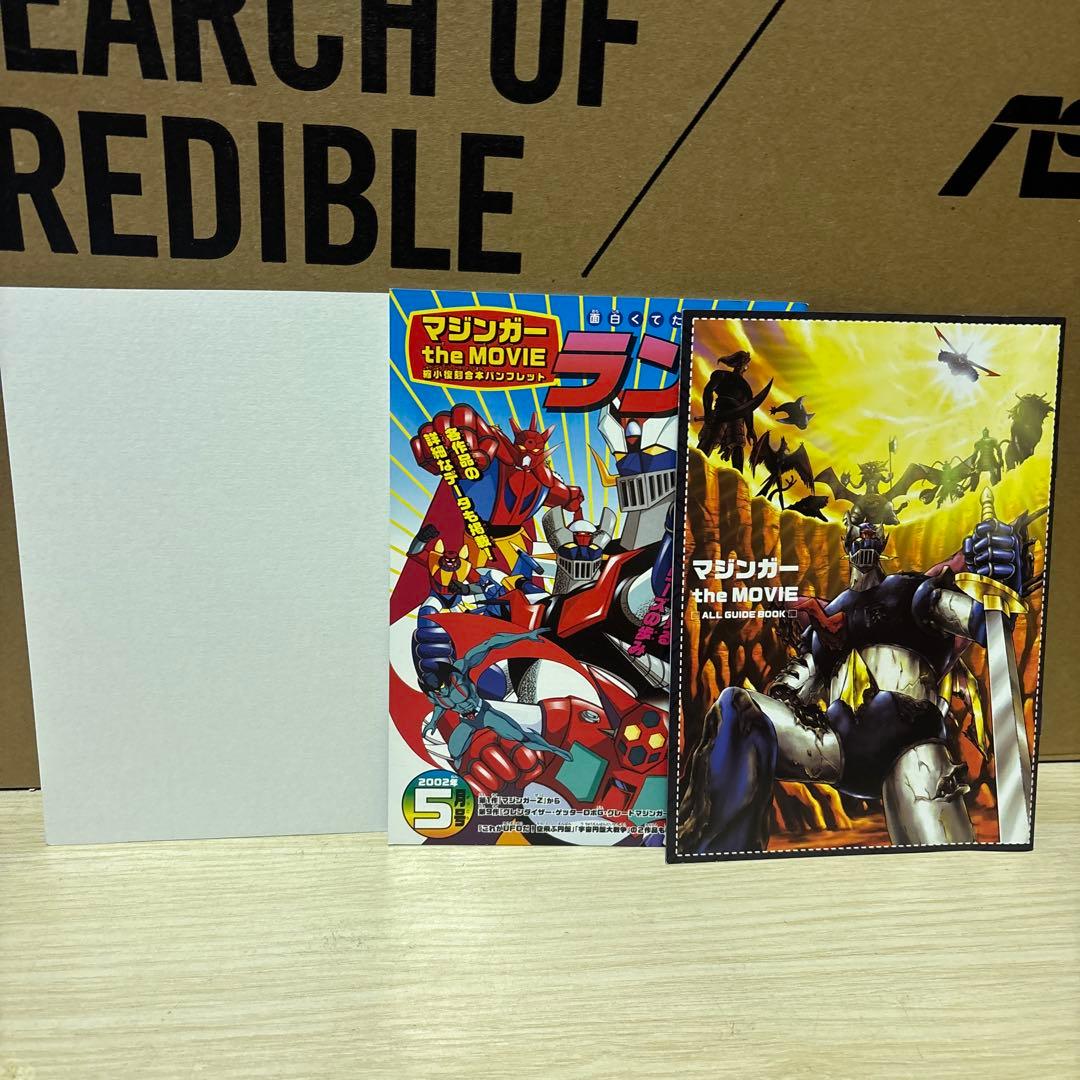マジンガー the Movie 永井豪スーパーロボットBOX