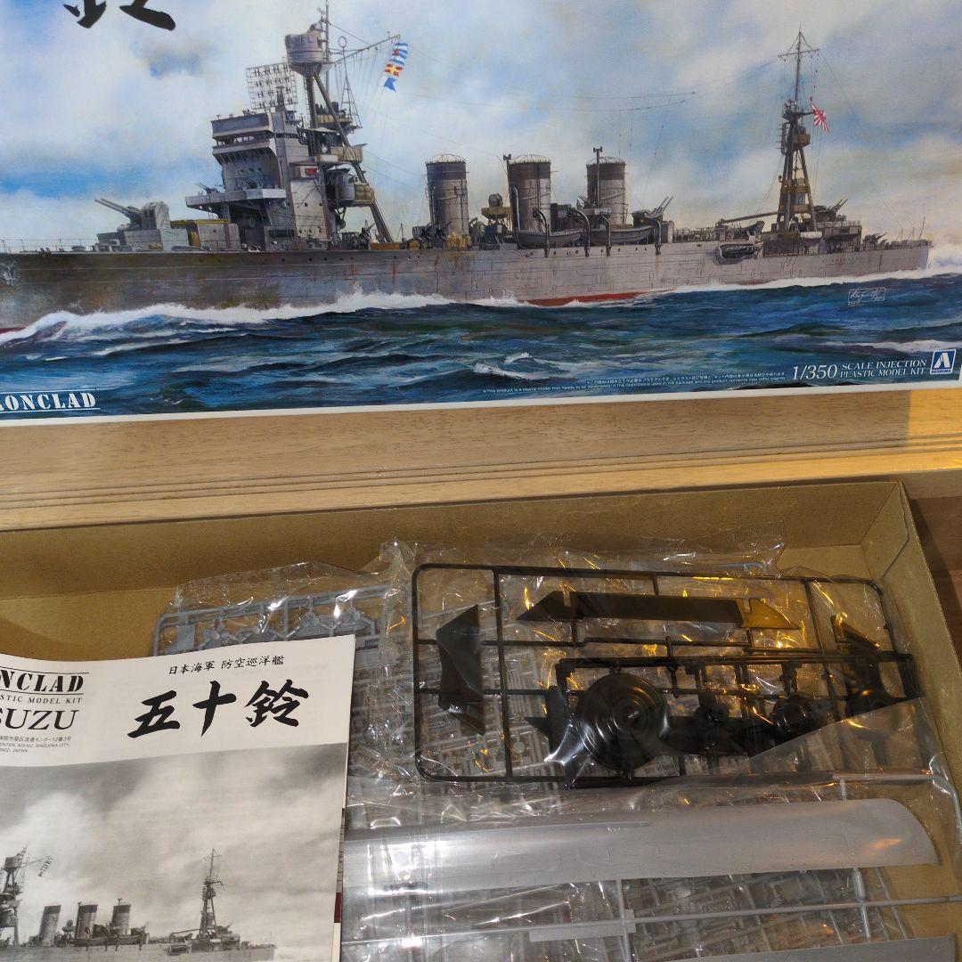 アオシマのアイアンクラッド1/350　愛宕と五十鈴　の2隻セット