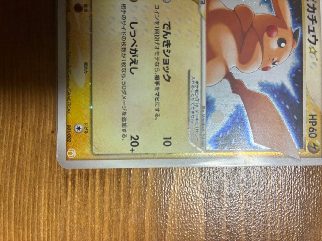 ピカチュウ スター