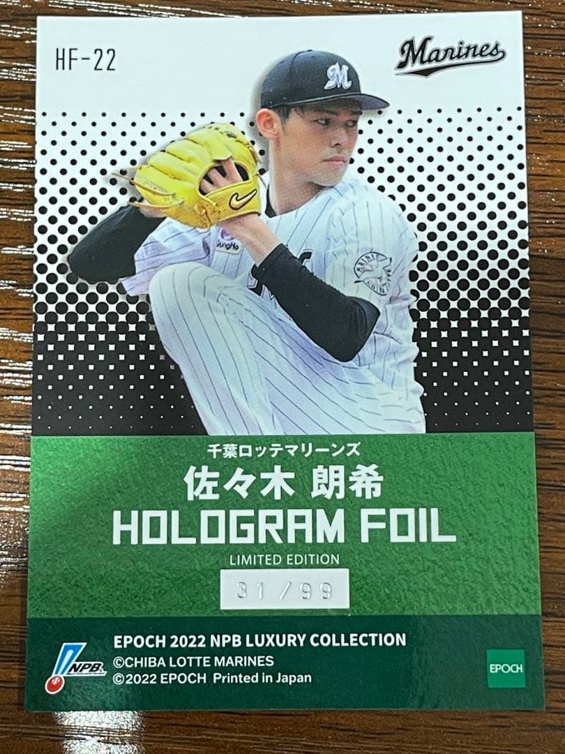 epoch LUXURY chrome 佐々木　朗希  99シリ