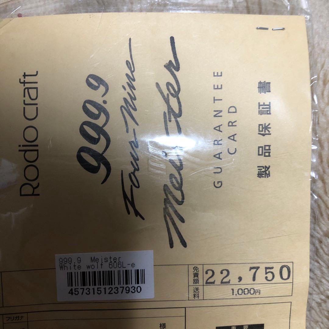 【美品】Rodio craft White Wolf 606L-e