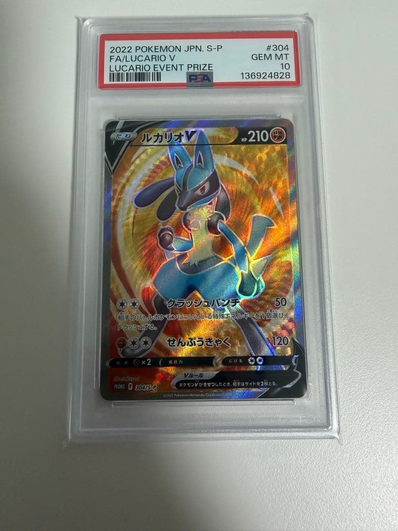 【PSA10】 ルカリオV SR 304/S-P PROMO プロモ 争奪戦