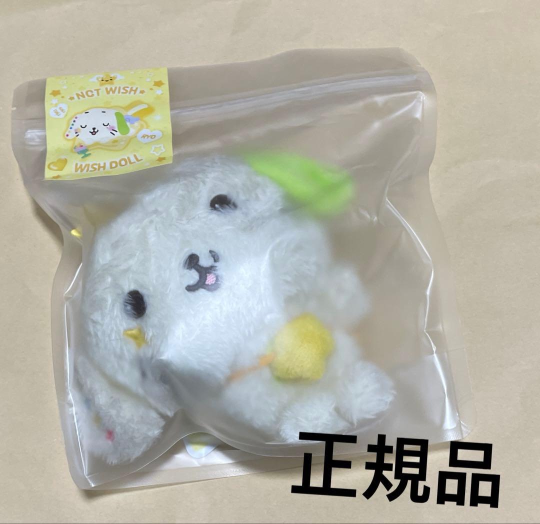 NCT WISH wishdoll マスコット　ぬいぐるみ キーリング リョウ