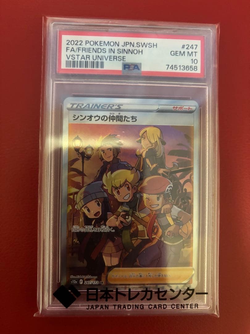 ス*ド様 PSA10 シンオウの仲間たち247/172 SR ポケモンカード