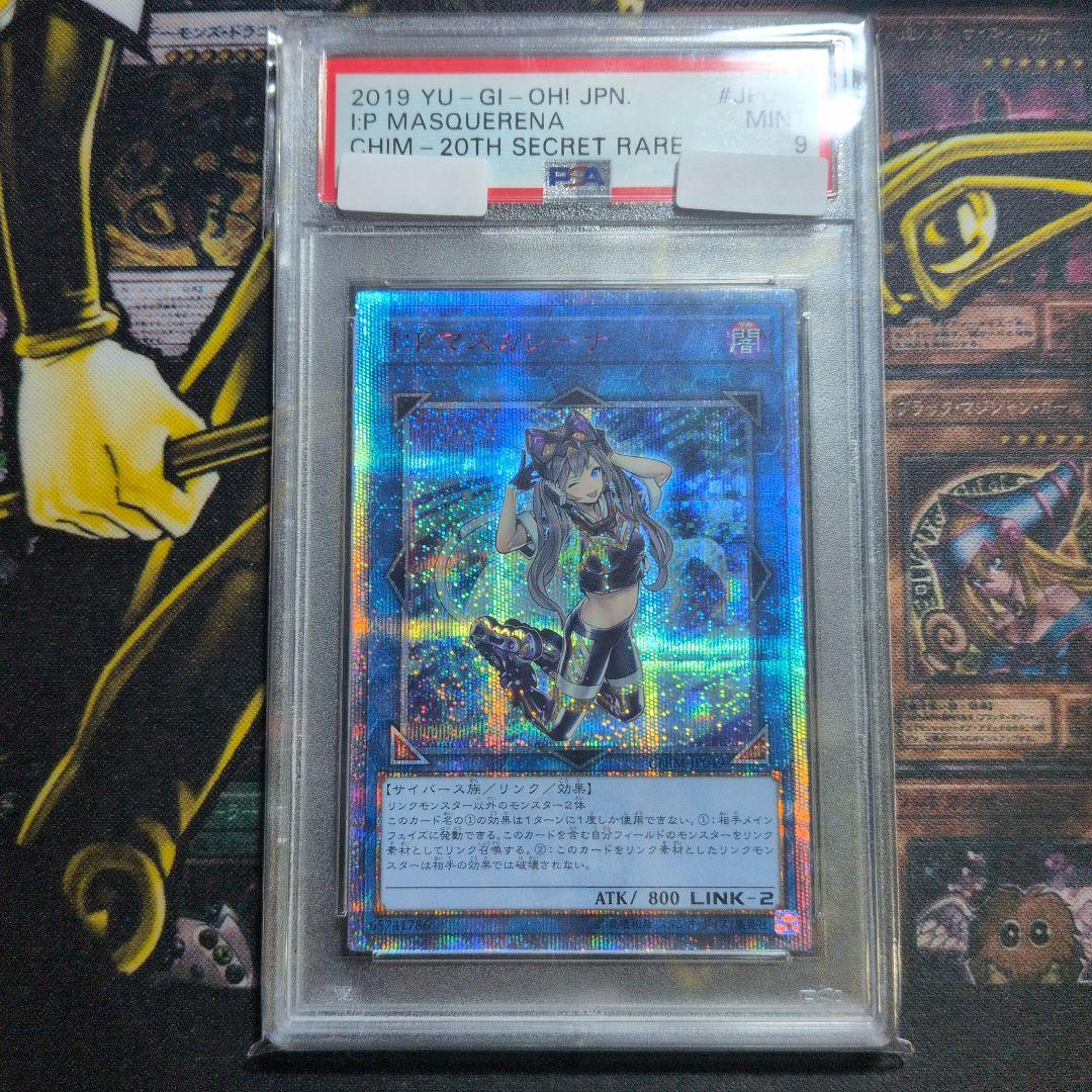 最終値下げ 高騰中！【PSA9】I:Pマスカレーナ 20thシークレット