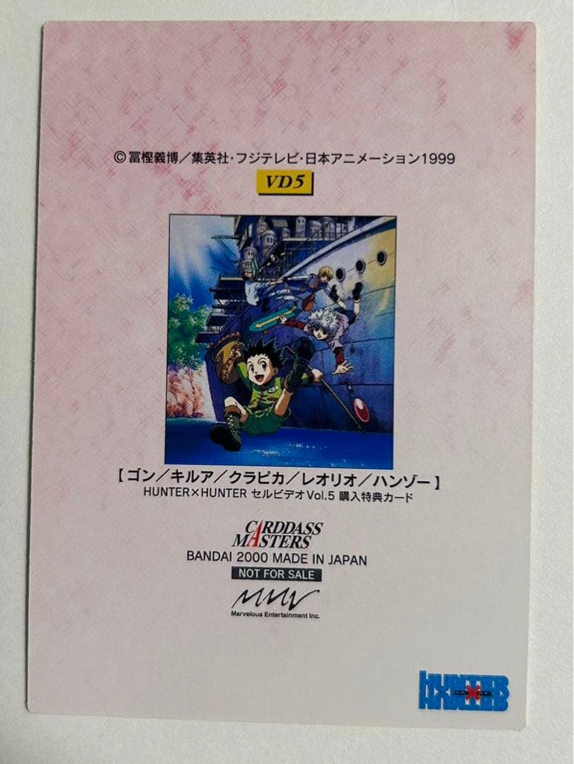 極希少）hunter×hunter ハンターハンター　カード　非売品　VD5