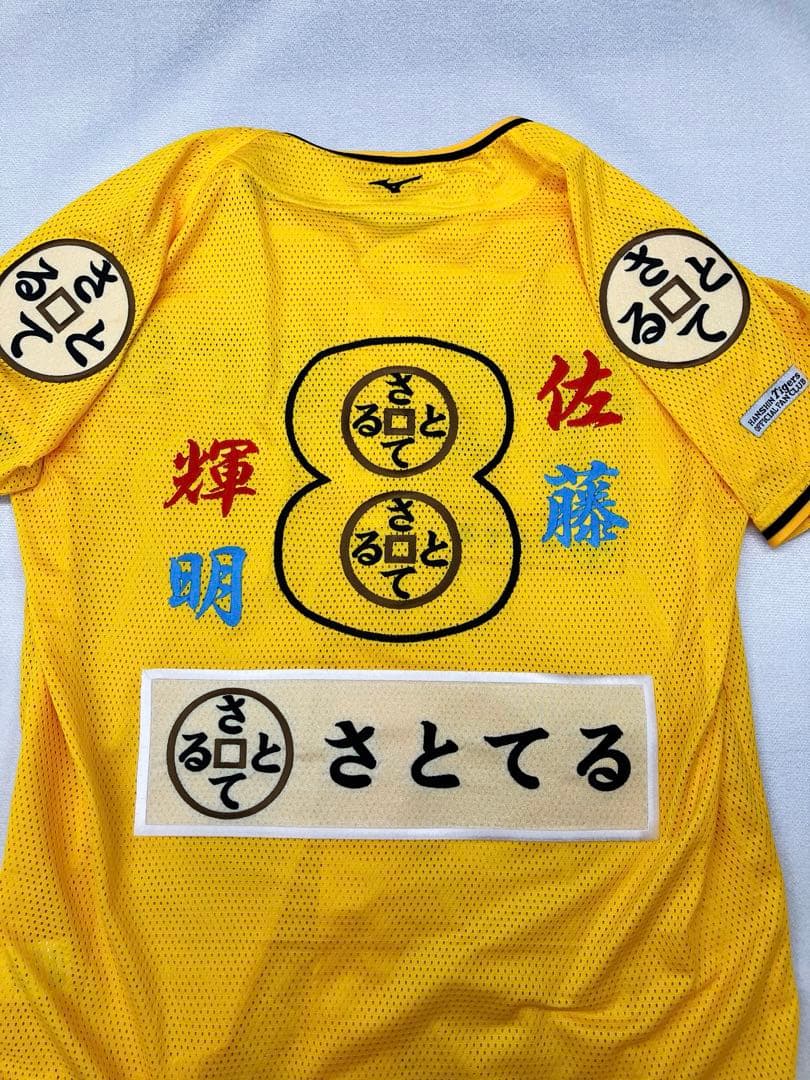 佐藤輝明　刺繍ユニフォーム