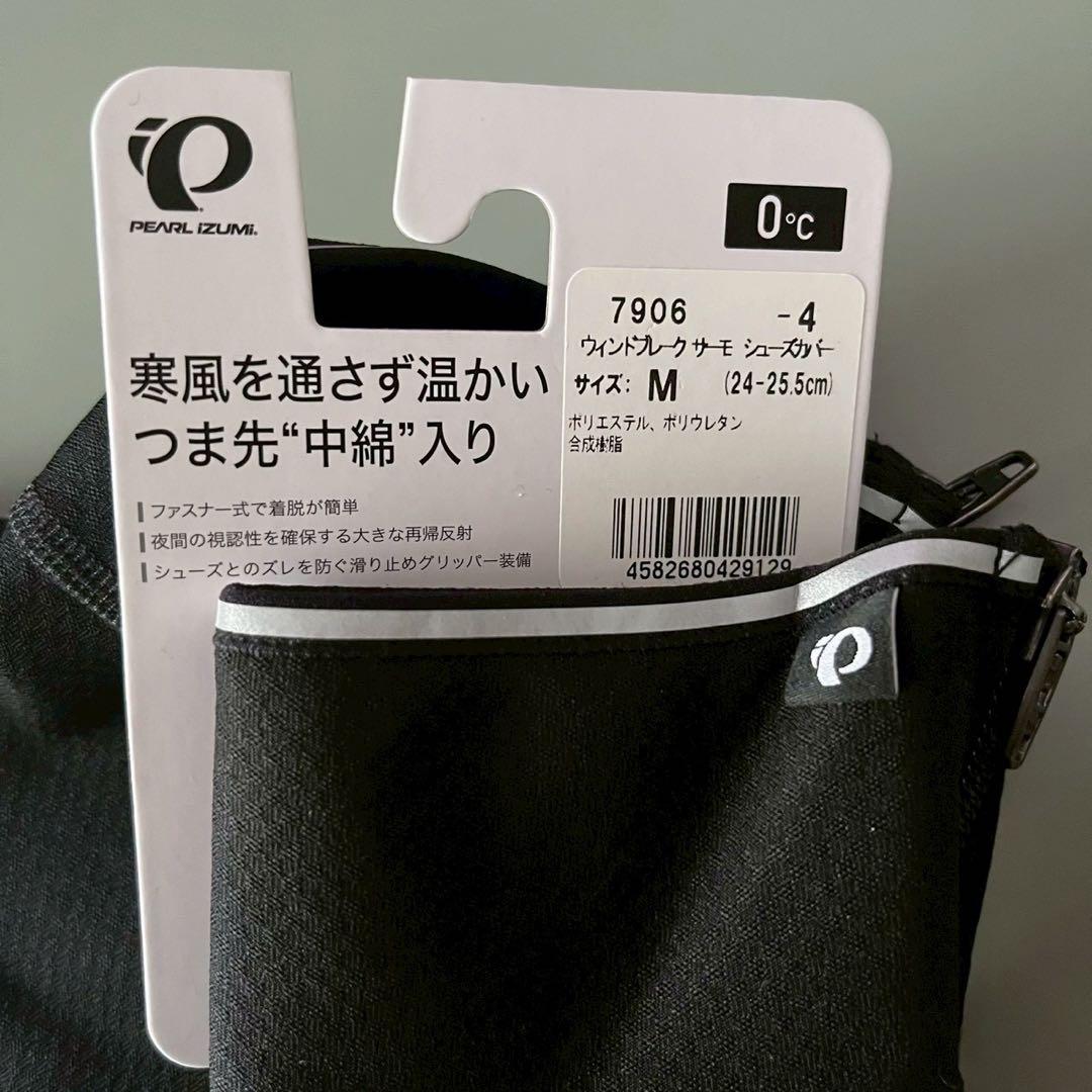 PEARL IZUMI ウィンドブレーク シューズカバー メンズ 冬用 Mサイズ