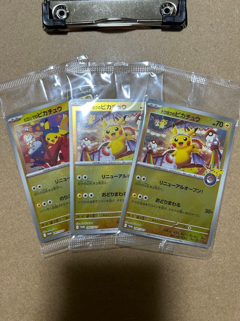 ピカチュウプロモ　未開封3枚セット