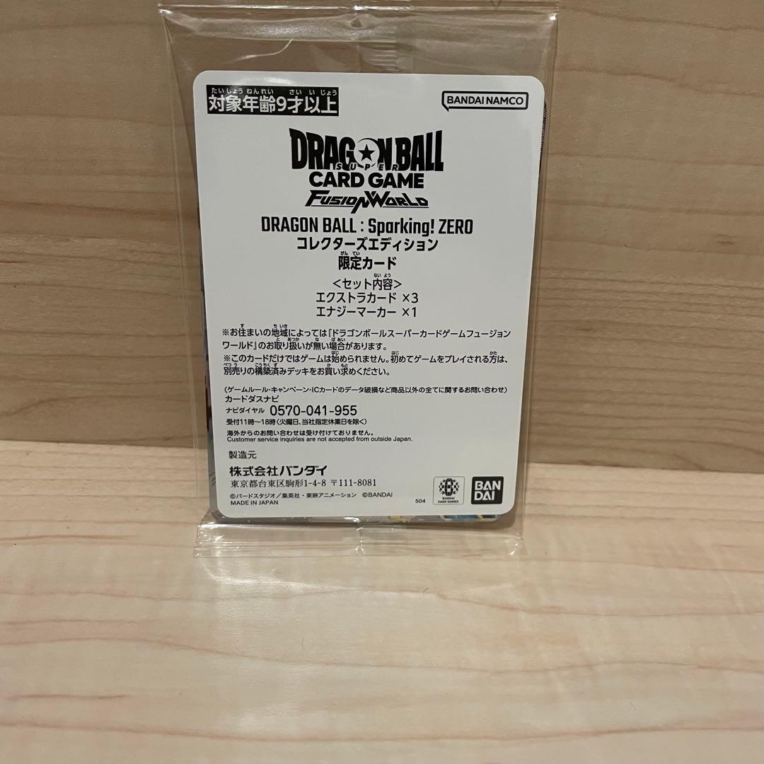 ドラゴンボール Sparking!ZERO コレクターズ限定カード