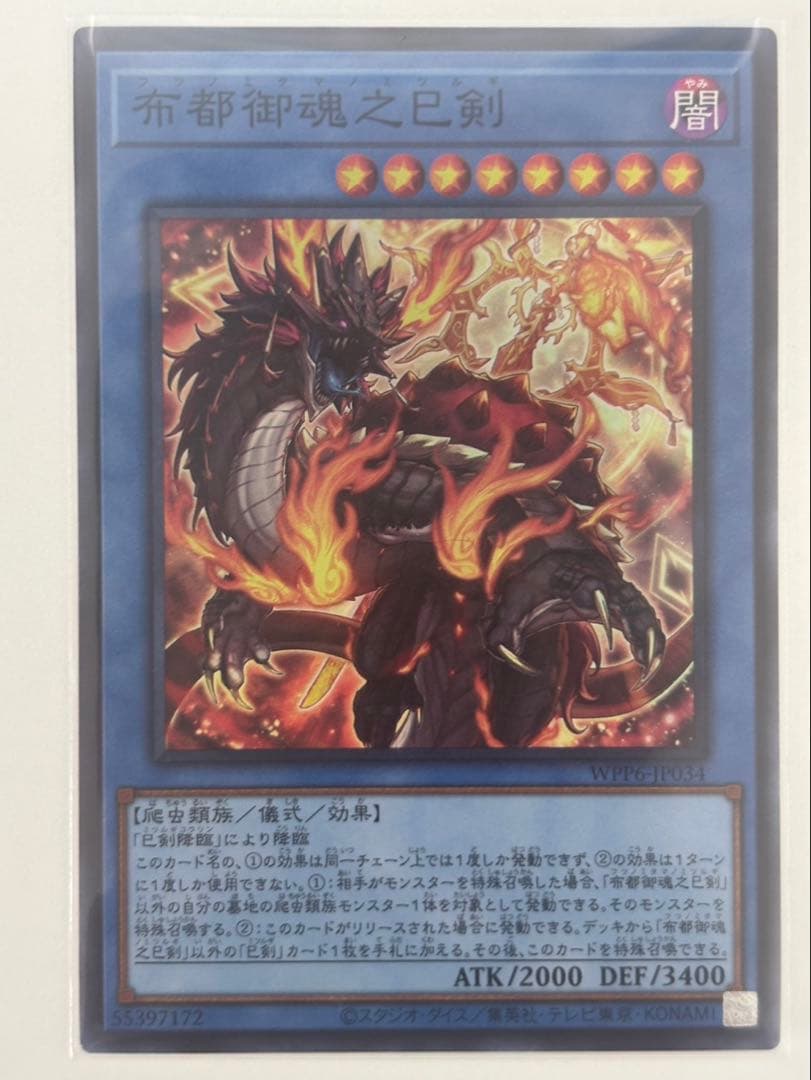 遊戯王　アメノハバキリノミツルギ　シークレット シク　ウルトラレア