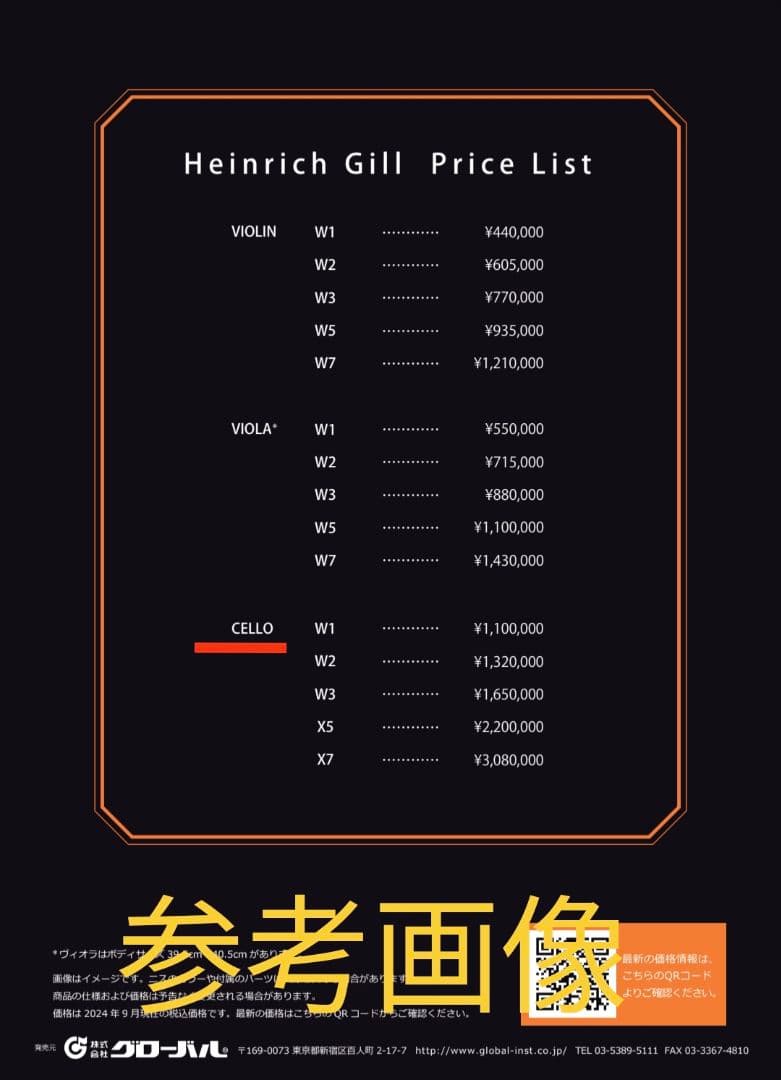 Heinrich Gill No.334 チェロCarbon Macハードケース