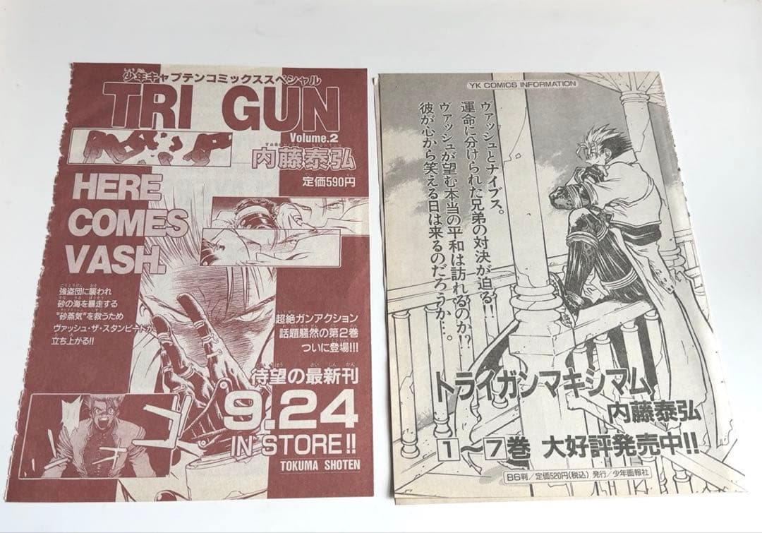 トライガン　少年キャプテン　ヤングキングアワーズ　切り抜き　原作　trigun