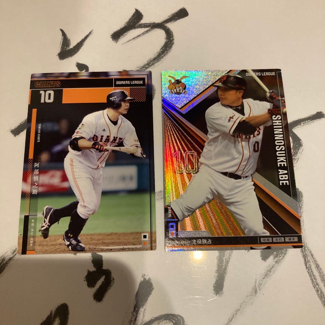 阿部慎之助　サイン　色紙　ジャイアンツ　巨人　カード2枚　額縁付き　阿部監督